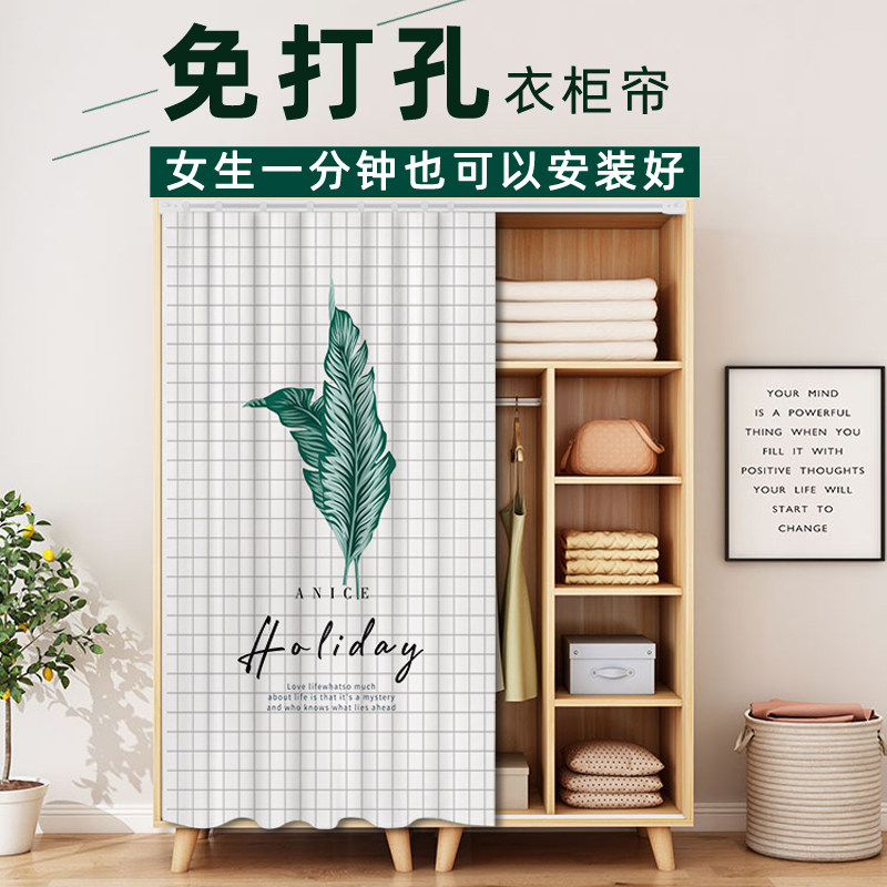 Wardrobe door curtain kitchen cabinet cover curtain cloakroom shoe cabinet bookcase cover ugly curtain floating curtain free punching dustproof cloth
