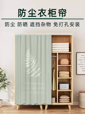 Open wardrobe blocking curtain fabric curtain track curtain wardrobe cloakroom dust curtain non-perforated partition window
