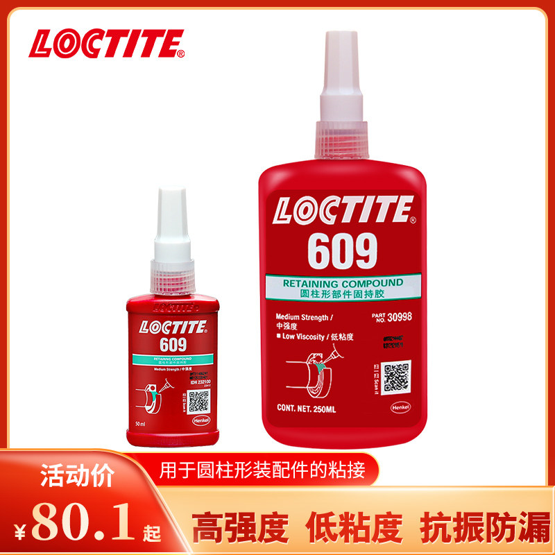 Han Gaoletai 609 high-strength solid holding glue low viscosity adhesive cylindrical assembly piece rotating shaft to prevent impact vibration loose leakage increase press fit 50ml
