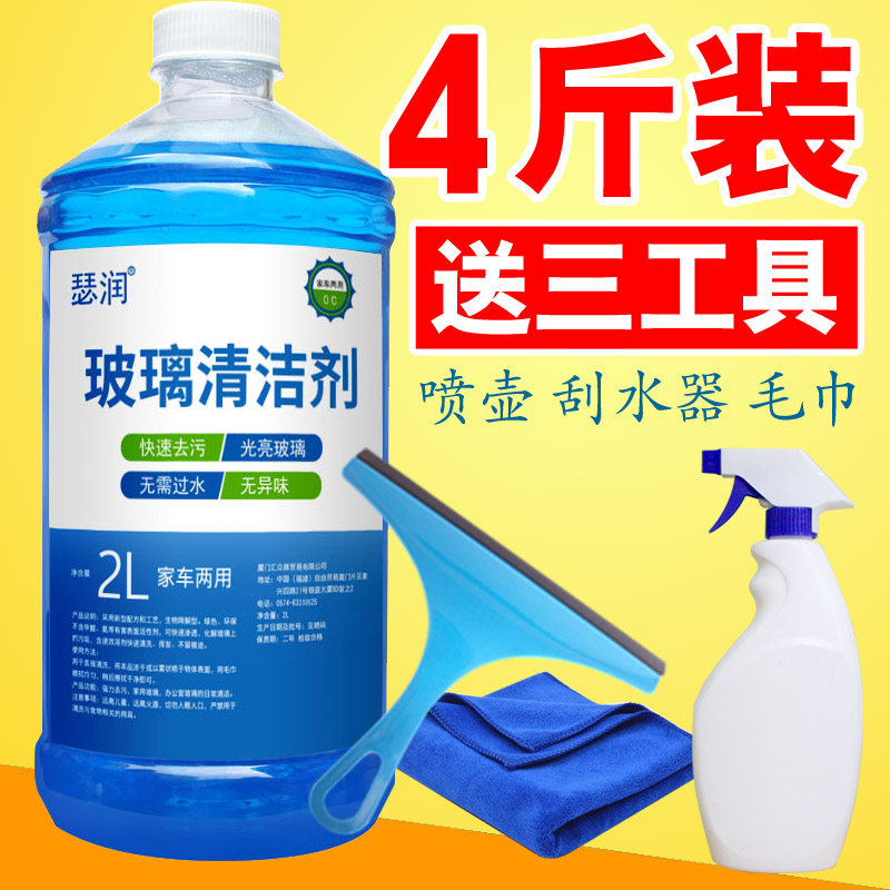 Glass cleaning agent Household window cleaning water powerful decontamination washing window cleaning liquid no water trace mirror no-wash artifact