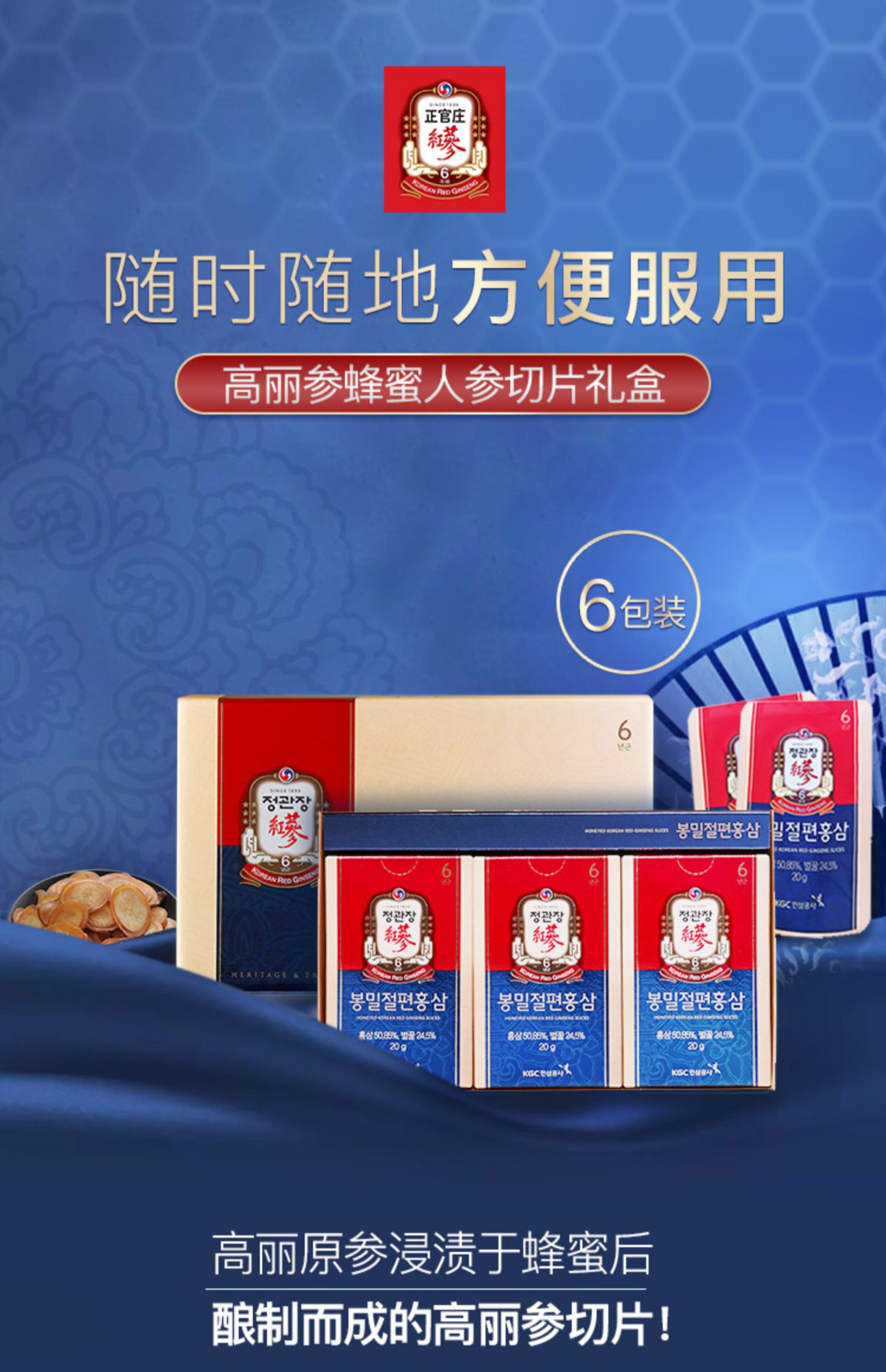高丽参正官庄韩国6年根红参片礼盒装20g*6包