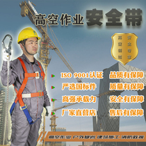 Outdoor full body five-point style seat belt aerial work half body safety rope air conditioning installation construction anti-fall insurance