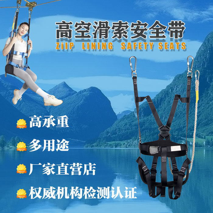 Scenic area zipline high-altitude safety seat amusement leave rope safety rope high-altitude sling equipment outdoor play equipment