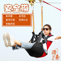 Slide Soan all with sitting bag High Altitude sliding Soo equipment Hanging Chair Safety Clothing Scenic Area Skis Air Flying Human Skis Equipment