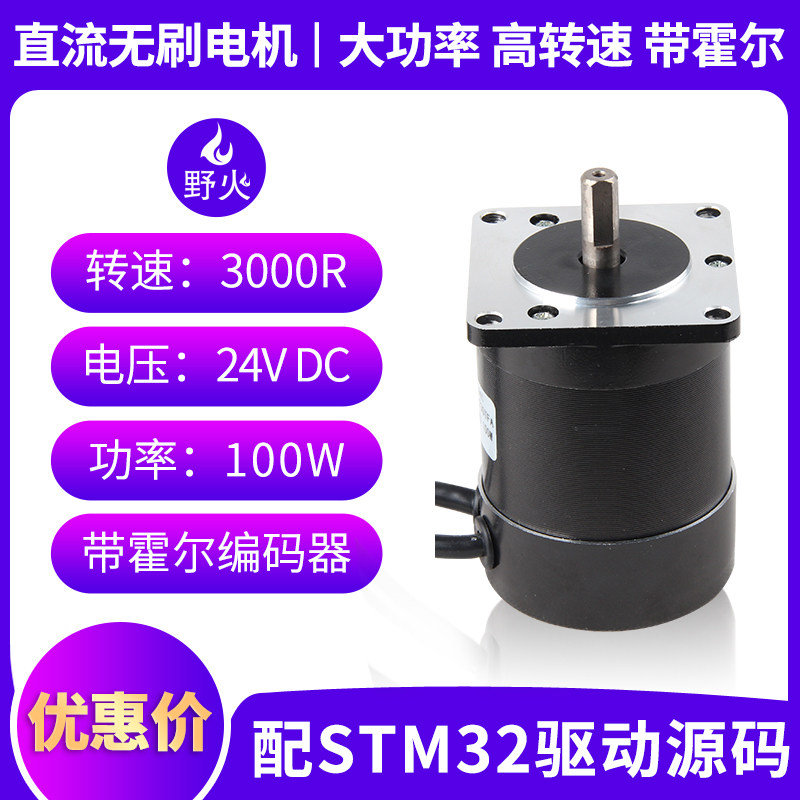 Wildfire DC brushless motor FOC controls PID closed loop 24V with Hall sensor speed 3000R