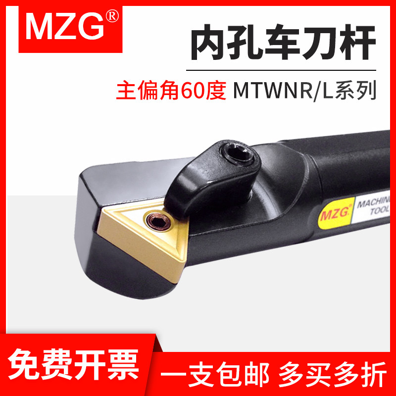 MZG numerical control lathe cutter 60 degree inner hole car cutter S16Q S16Q S20R S25S-MTWNR16 MTWNL16