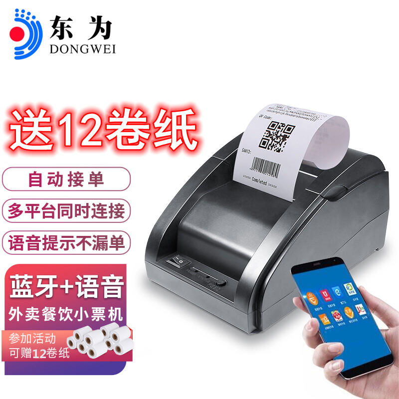 Dongwei 58mm automatic order receiving bluetooth real voice thermal bill Meituan is hungry? Delivery printer mobile phone wireless catering receipt machine front kitchen order artifact