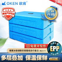 Oken 24 litres OKEN foam box EPP cake preservation Incubator Tiramisu Pendulum stall Camping for cold swing stall