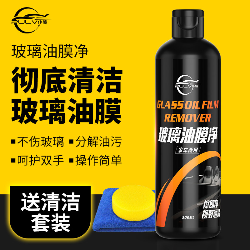 Automobile glass cleaner oil film front window stain cleaning artifact