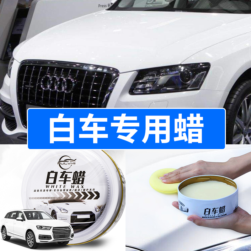 Car wax white car special glazing wax coating maintenance car wash beauty hand wax black car wax white polishing wax
