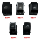 Подходит для Audi A6 Glass Lifter Switch Q3 Q5 A4L A6L Передняя правая задняя дверная кнопка