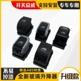 Подходит для Audi A6 Glass Lifter Switch Q3 Q5 A4L A6L Передняя правая задняя дверная кнопка