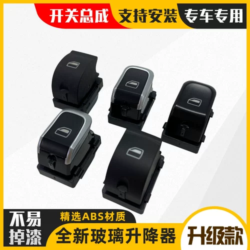 Подходит для Audi A6 Glass Lifter Switch Q3 Q5 A4L A6L Передняя правая задняя дверная кнопка