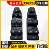 Подходит для BMW x1 стеклянный переключатель подъемника BMW x3 x4 x5 x6 E84