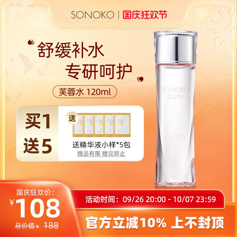 SONOKO オンラインショップ 商品一覧ページ 2本セット 公式通販 荘水