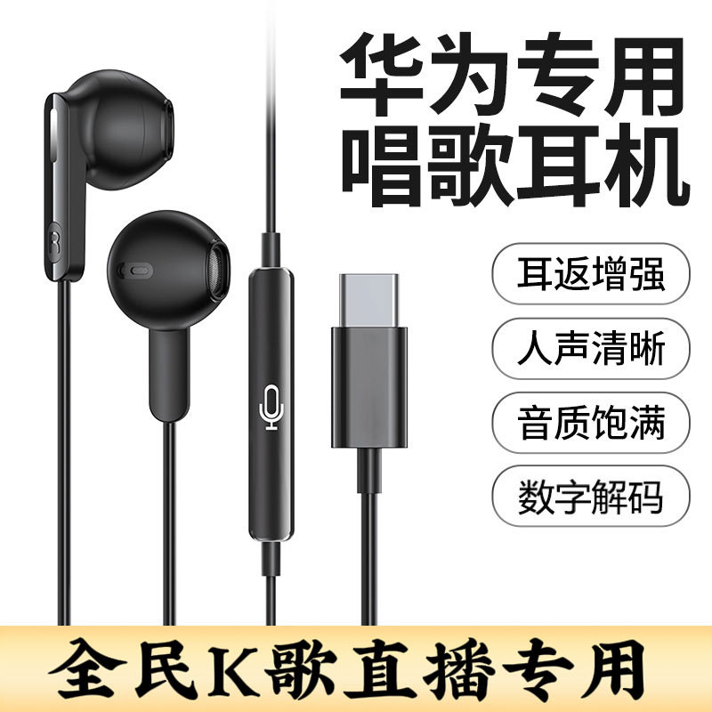Singing Headphones for Ktv, Dedicated for Streamers to Record Songs, Wired, Suitable for Huawei P60/Mate40/Nova12 Series