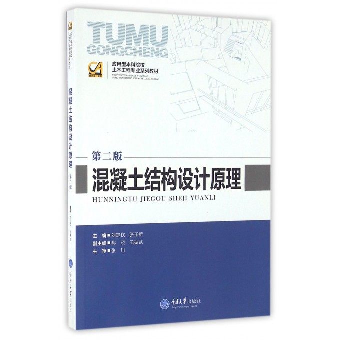 正版包邮大揭秘!混凝土结构设计原理第3版9787562494119,学霸必备🔥-环境科学-淘宝好物网