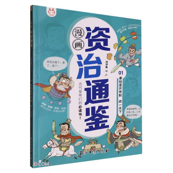 Authentic Edition with Free Shipping - Comic Zizhi Tongjian 01: Qin Shihuang Creates the Imperial System and Unifies the World (Children's Book) 978 Authentic Edition with Free Shipping - Comic Zizhi Tongjian 01: Qin Shihuang Creates the Imperial System and Unifies the World (Children's Book) 978