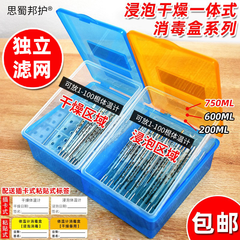 思蜀邦护医院用体温计消毒盒水银体温计收纳盒浸泡干燥医院6s管理