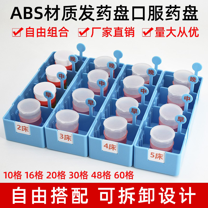 医用发药盘口服药摆药盒20格40格塑料医院护士台面治疗盘送药盘