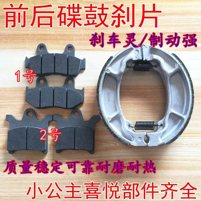 Niềm vui phanh đĩa áp dụng cho WH100T-A / H phía trước Honda mảnh Little Princess xe máy 100 phía sau trống phanh má phanh - Pad phanh