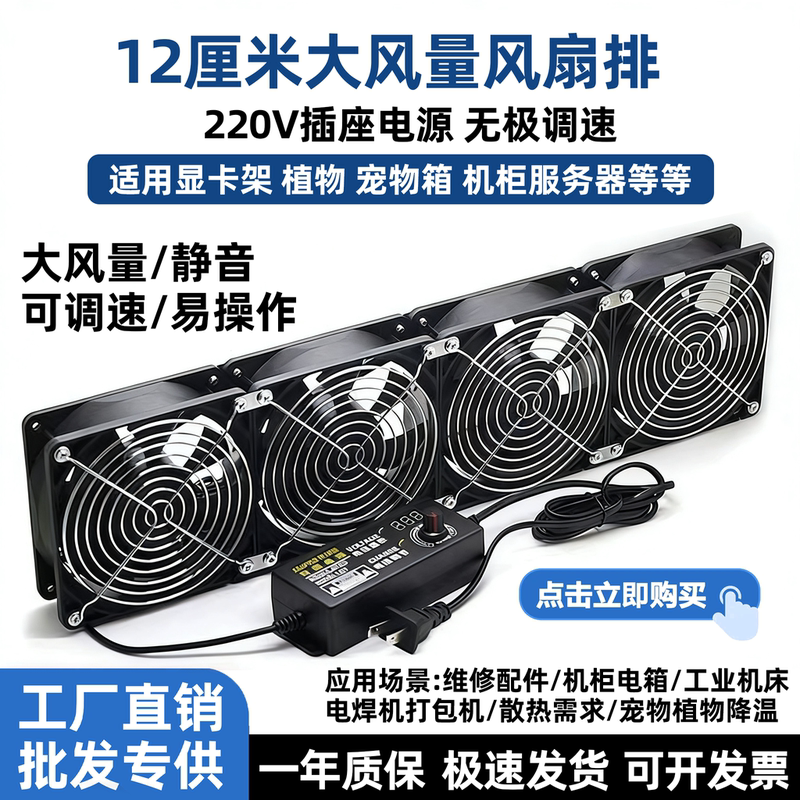 12cm Ultra-Large Airflow High-Speed Adjustable Fan for Cooling Cabinets, Graphics Cards, Servers, Water Cooling, Heat Dissipation, Plants, and Pets
