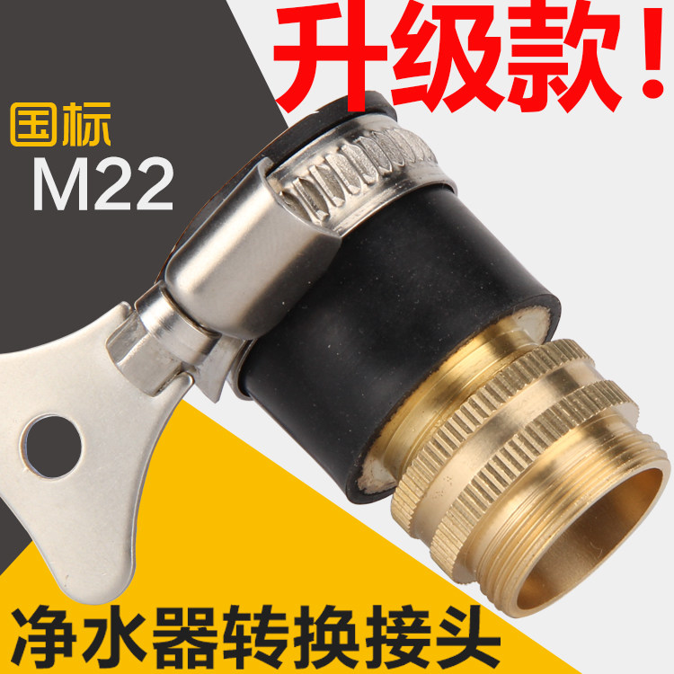 Household water purifier universal rubber joint conversion fine tooth joint old fitting joint rubber m22 faucet