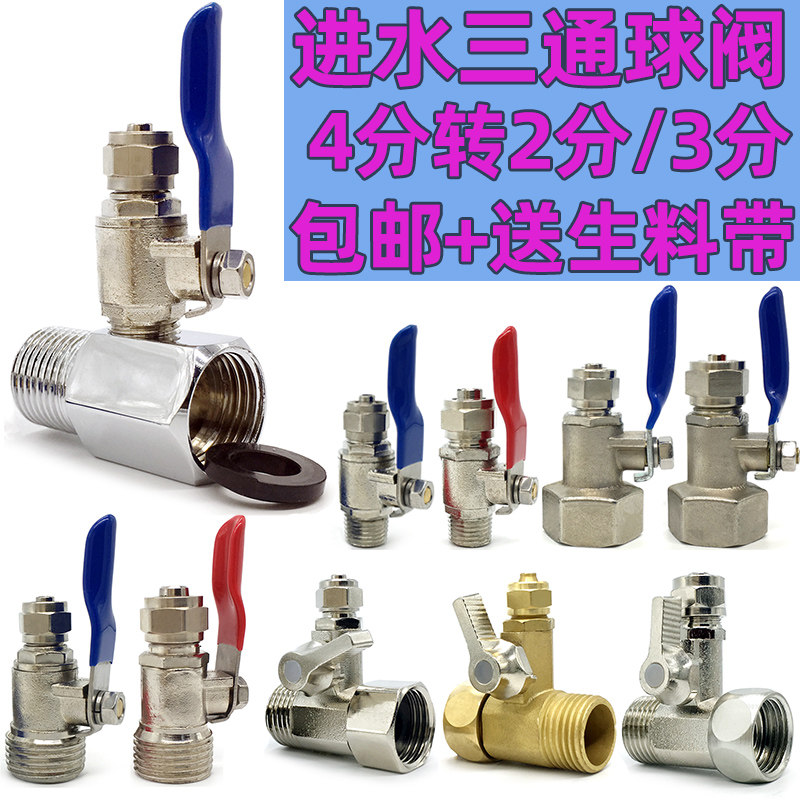 4 connection 42 turn ball valve accessories PE water purifier joint turn 3 tap water tee sub-copper water inlet switching tube head