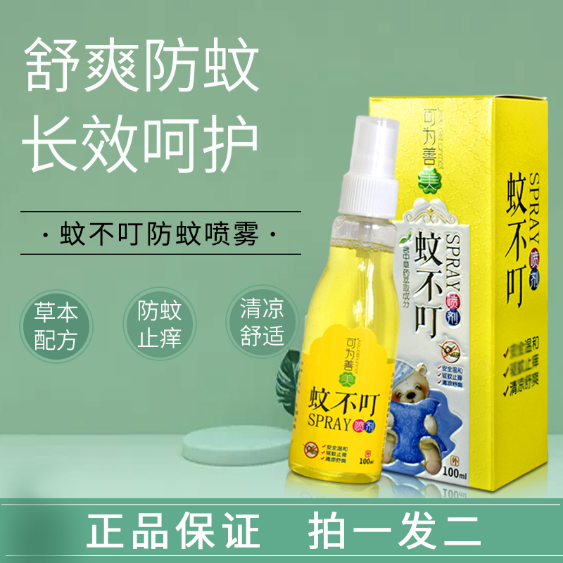 Baby Mosquito No Mosquito Repellent Water Theorizer Children Mosquito Repellent Spray Mosquito Bites Outdoor Cool Stop Itching Baby LT