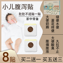 Childrens diarrhea stickers childrens navel stickers infants and young children abdominal pain bloating baby diarrhea antidiarrheal stickers babies do not digest