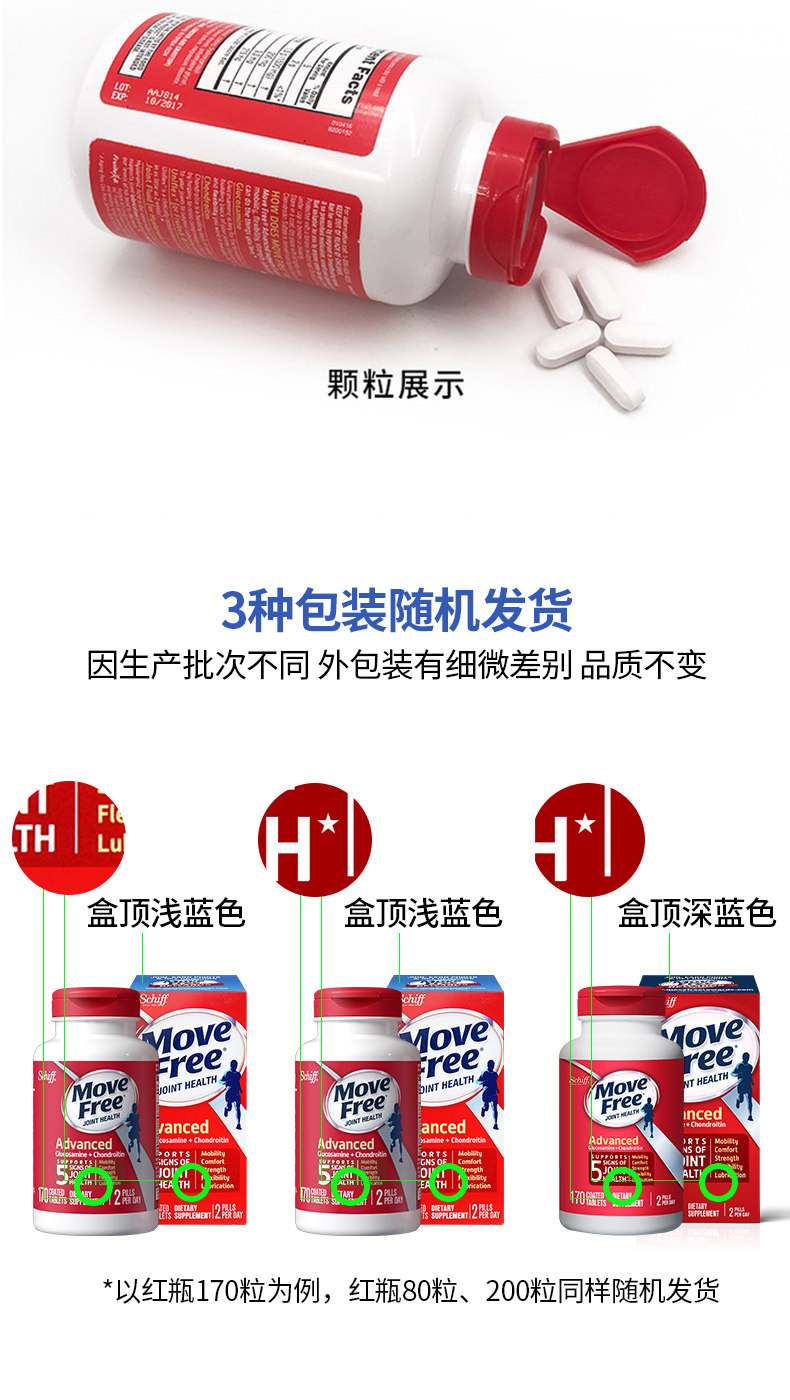 美国产 维骨力MoveFree 红盒软骨素 80粒 关节疼首选 图11