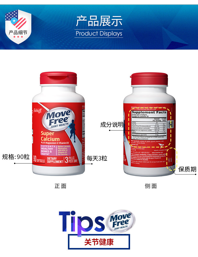 美国产 MoveFree 超级液体钙 90粒 比普通钙片更易吸收 图10
