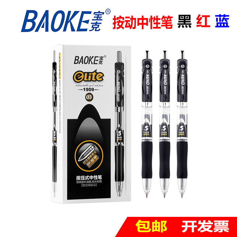 Baoke press action Chinese pen Baoke pc1909 signature pen 0-5mm blue black pen red pen teacher special batch of middle sex pen doctor's prescription Pen Morning Light Water-based Pen Student Office Use
