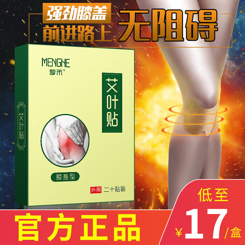 Knee patch joint pain warm patch wormwood knee patch ginger patch spontaneous heating package knee elderly health patch