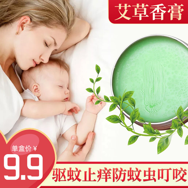 Wormwood cream wormwood leaf balm natural mosquito repellent antipruritic baby baby mosquito bite to remove redness and swelling moxibustion cream