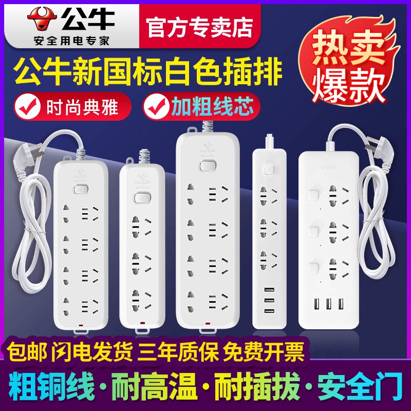 Bull socket with usb plug board porous bit wiring board multifunctional household dorm extended electric plug
