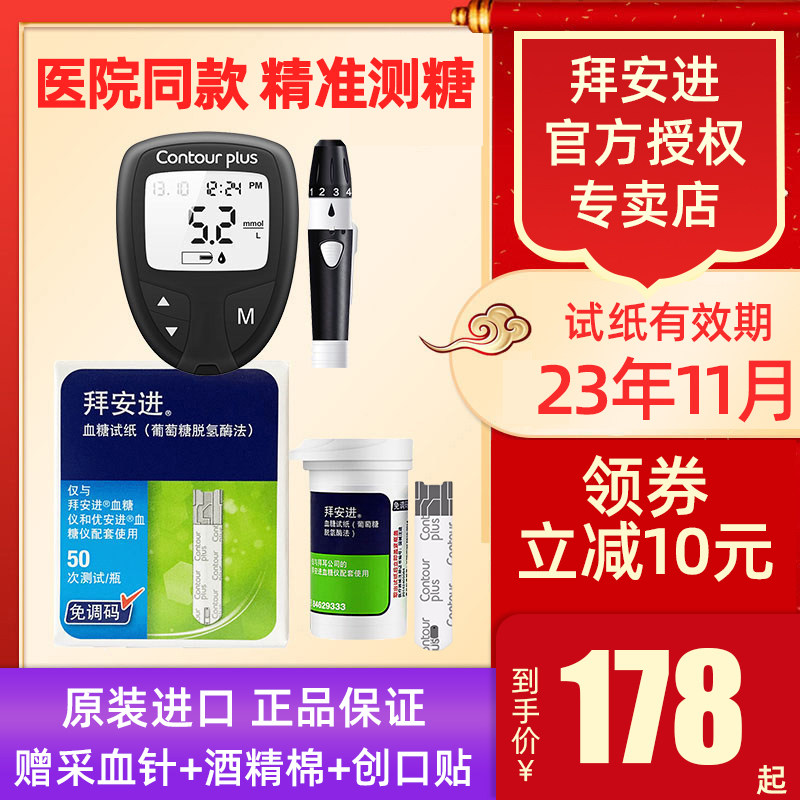 Bayer Bayer Amgen blood glucose test machine household blood test strip medical imported blood glucose automatic precision instrument