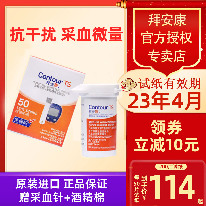 Bayer Baianconn blood glucose test paper 50 pieces 100 slices of home imported blood glucose test machine instrument blood glucose test strip