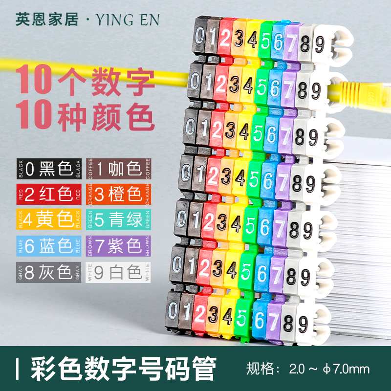 Snap-in Colour Number Tube 0-9 Digital Line Label Telephone Line Number marking Tube ID Label sleeve-Taobao