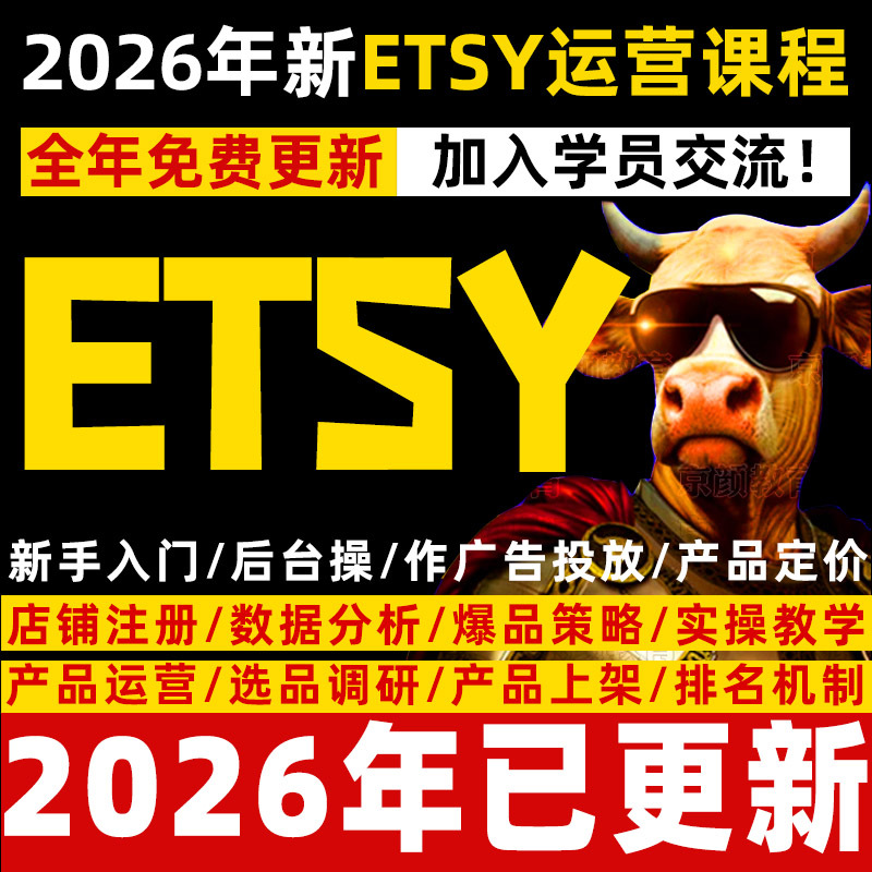 2026 Etsy Store Opening and Operation Tutorial for Beginner Sellers: Training, Store Registration, Promotion, and Marketing Video Courses 2026 Etsy Store Opening and Operation Tutorial for Beginner Sellers: Training, Store Registration, Promotion, and Marketing Video Courses