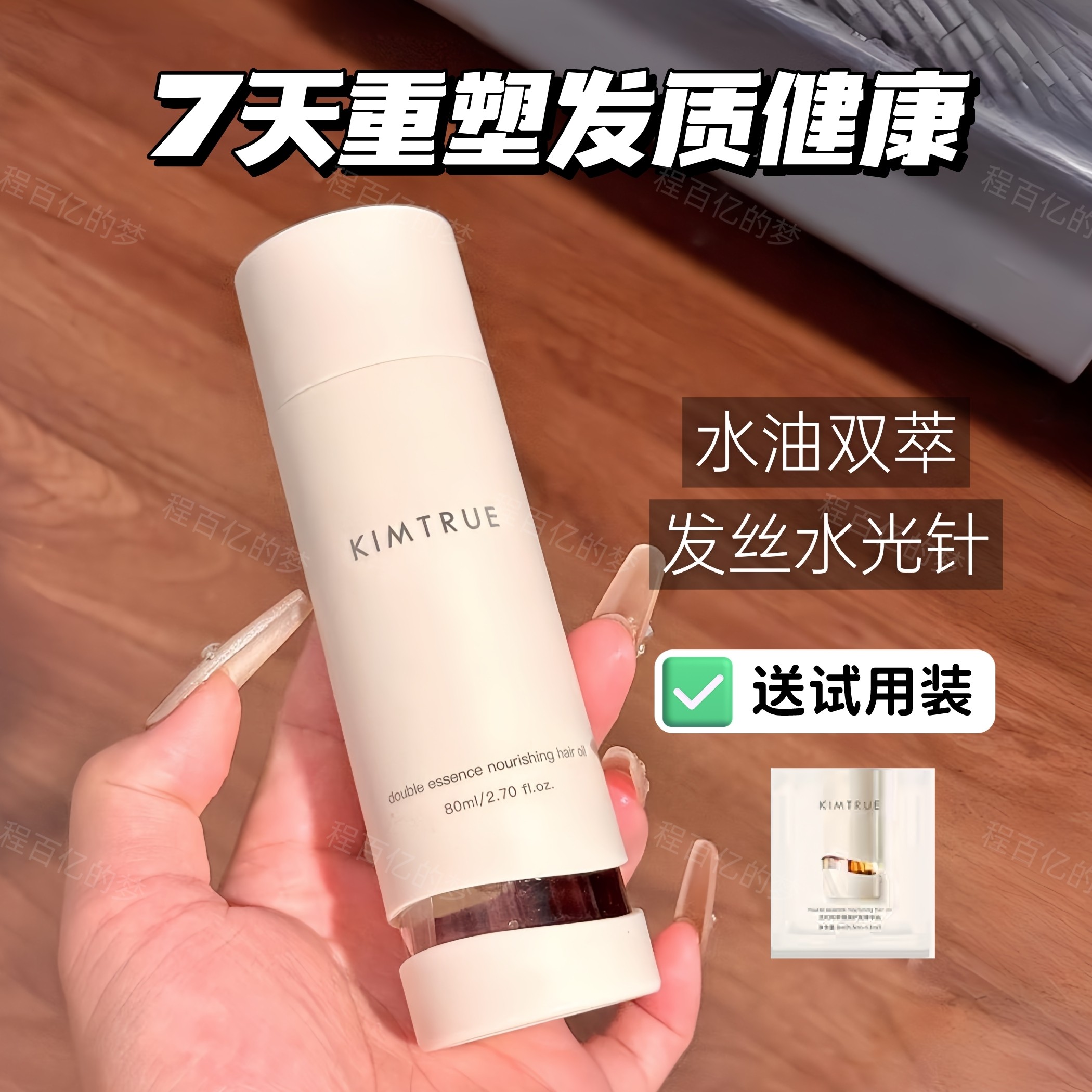 KIMTRUE ダブルエッセンスヘアオイル（水と油の二重抽出ヘアオイル）は、健康な髪を整え、長時間続く滑らかさとシルクのような手触りを実現します。