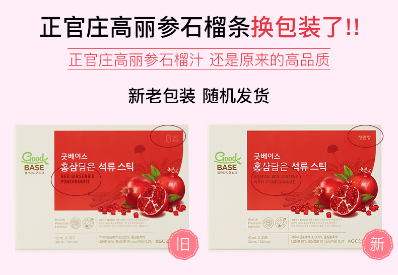 韩国国礼级品牌 正官庄 6年根高丽参 石榴浓缩液 10ml*30包 图2