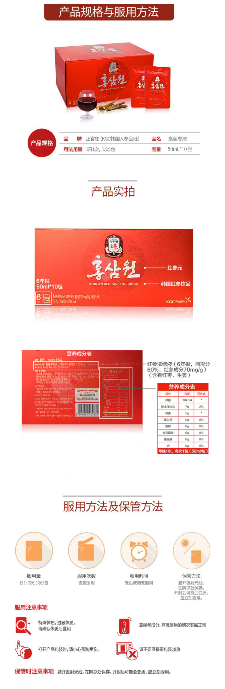 韩国进口 正官庄 6年根高丽参元液 抗疲劳 50ml*10包 图7