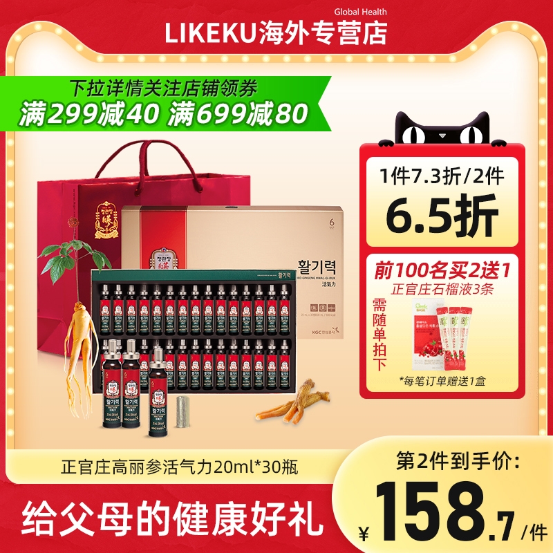 韩国进口 正官庄牌 高丽参6年根浓缩红参液20mL*30瓶 276.17元包邮 值值值-买手聚集的地方