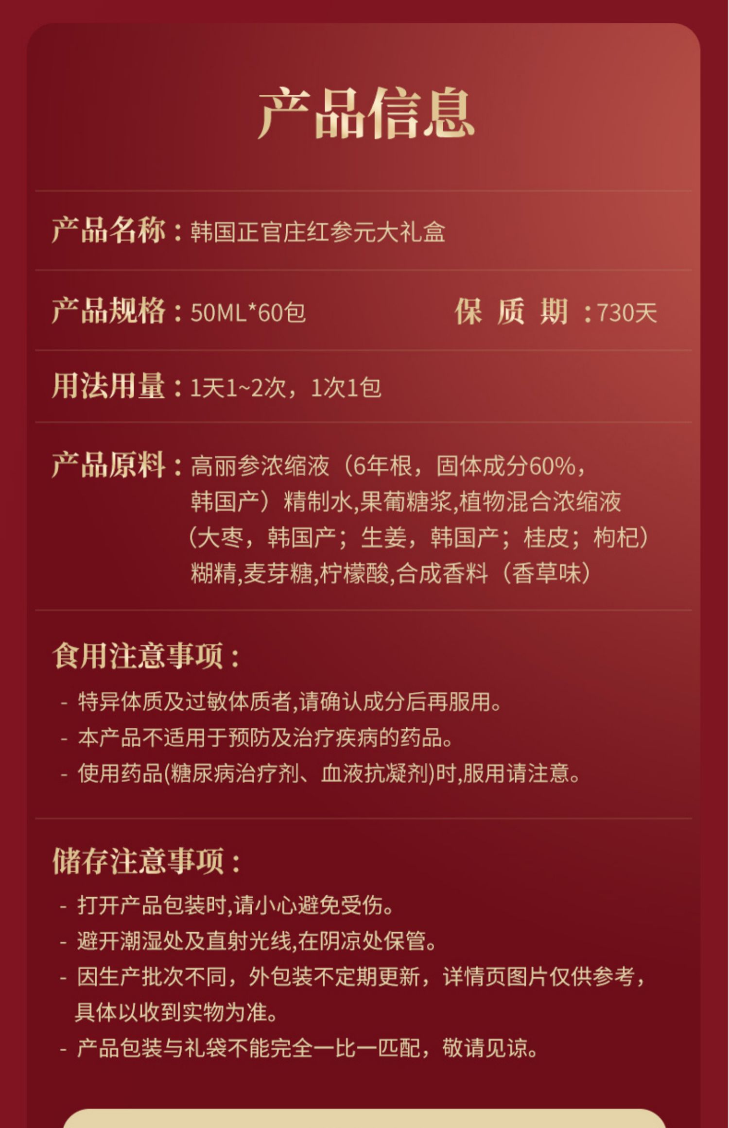 正官庄进口6年根高丽人参液饮品60包礼盒装