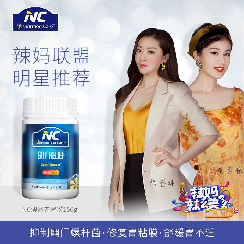临期好价 澳洲Nutrition Care 养胃粉 150g 图1