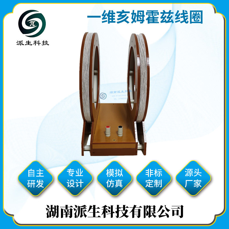 磁通测试 线圈控制系统 梯度线圈 多极电磁铁 显微镜实验仪器定制
