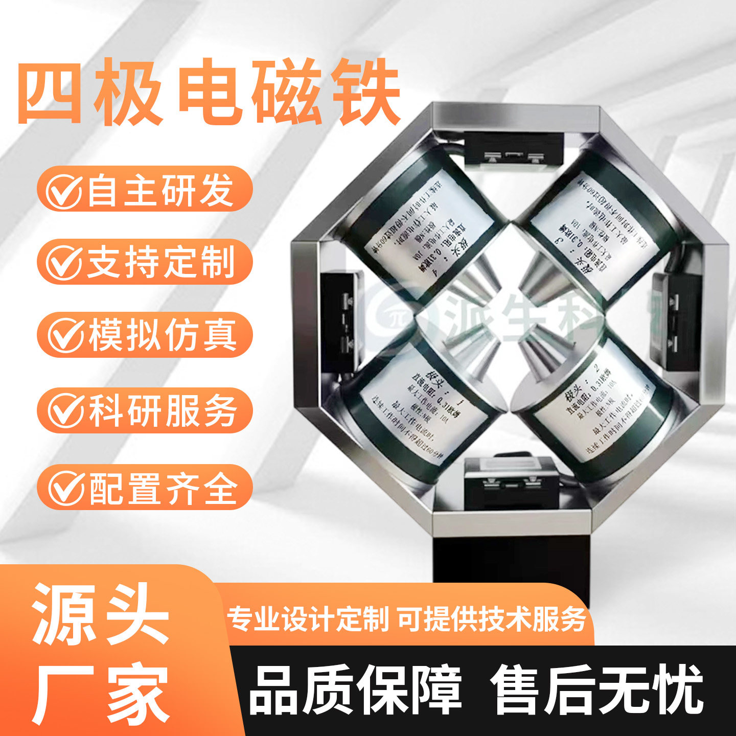 湖南派生科技 四极电磁铁 实验室磁场发生器 稳态强磁场 设备定制