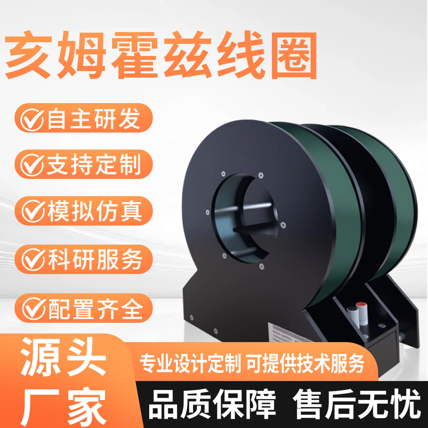 湖南派生科技 一维亥姆霍兹线圈 磁场旋转 磁线圈 定制可调磁场