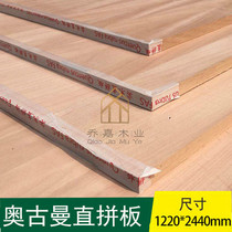 Okoume red walnut imported straight panel E0 environmental protection childrens room solid wood furniture integrated board